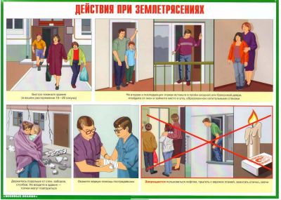 Памятка для населения о действиях при землетрясении