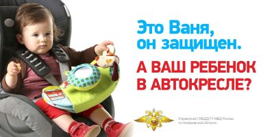 Информация по детским удерживающим устройствам (ДУУ)