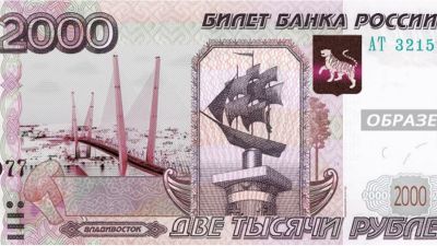 Купюры номиналом 200 и 2000 рублей появятся в России