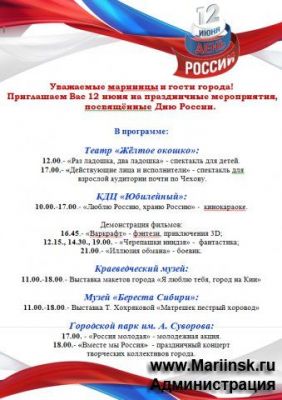 Программа мероприятий ко Дню России