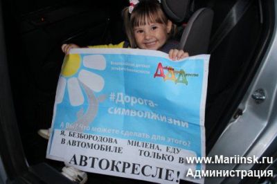 Всероссийская детская эстафета безопасности «Дорога — символ Жизни»