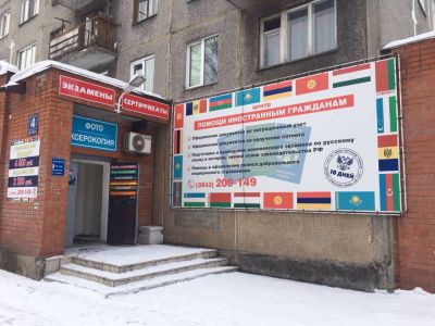 В Новокузнецке пресечены аферы с выдачей сертификатов иностранцам