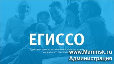 ЕГИССО в Кузбассе: организационный этап пройден