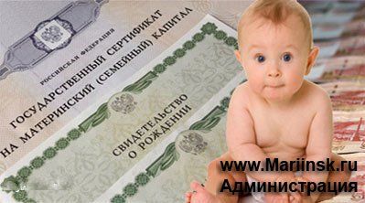 В Кузбассе приняли первые заявления на выплаты из маткапитала