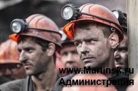 13.02.2019 - Доплата к шахтерской пенсии изменилась