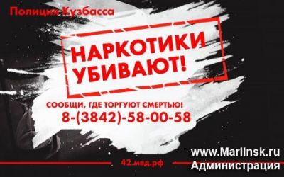 Стартовала Общероссийская акция «Сообщи, где торгуют смертью»
