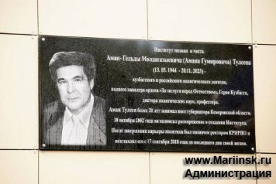 Кузбасскому региональному институту развития профессионального образования присвоено имя Амана Тулеева
