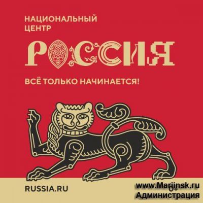 Национальный центр «Россия»