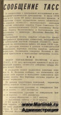 Кузбасс отмечает 90-летие летчика-космонавта, дважды Героя Советского Союза Бориса Волынова