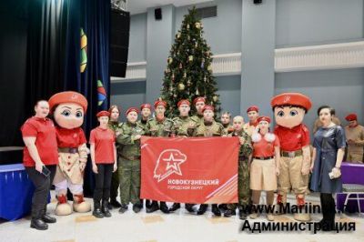 Всекузбасская юнармейская новогодняя елка прошла в Новокузнецке